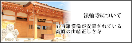 法輪寺について